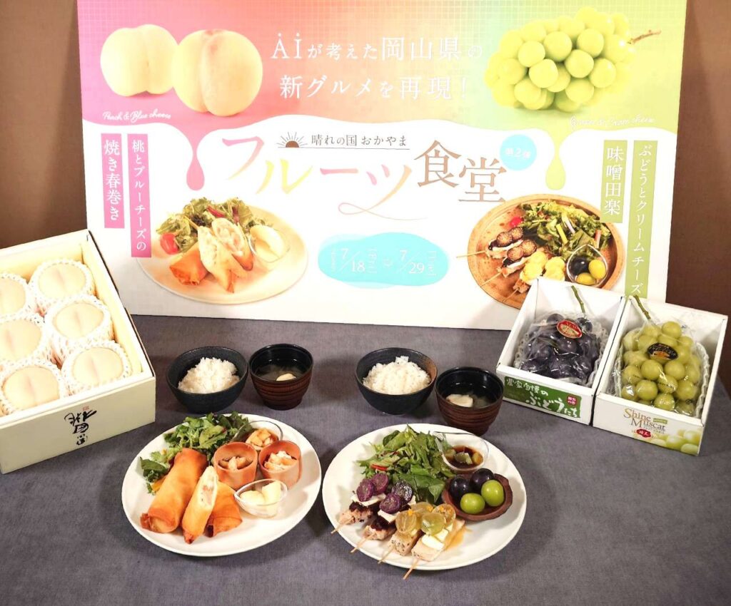 岡山県の名産・桃とぶどうがAIで斬新料理に変身！予約必至の「第2弾フルーツ食堂」7月29日（火）まで開催｜東京・新橋 (2025年7月18日) - エキサイトニュース