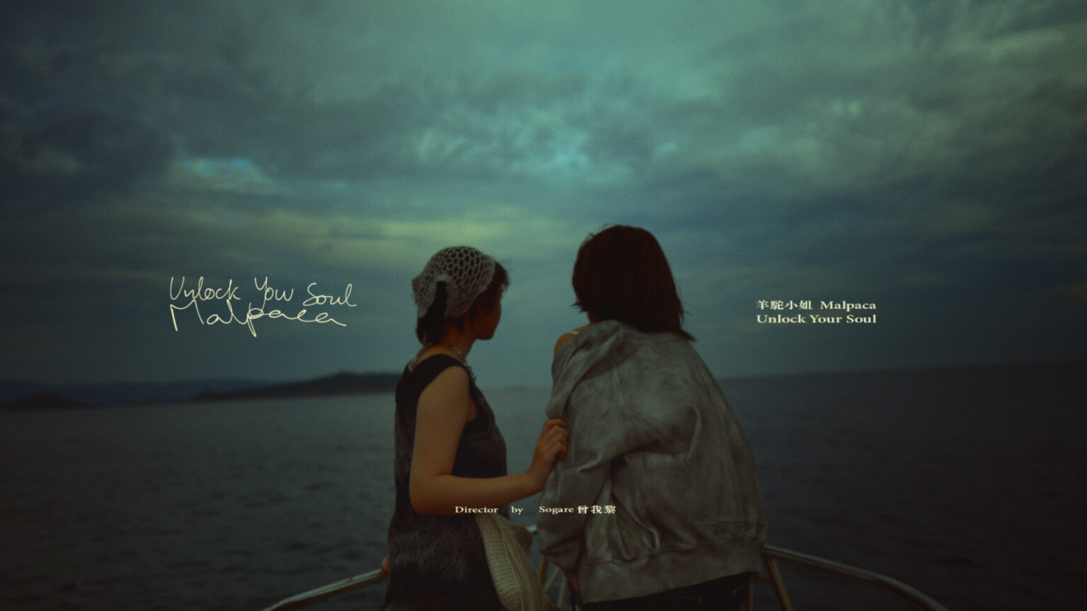 台湾R&Bシンガー・羊駝小姐 Malpaca、新曲“Unlock Your Soul”MV公開