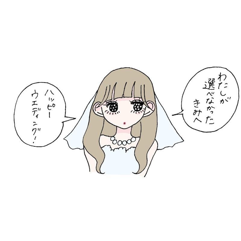 付き合いはじめのころから「将来的に誰とも結婚する気がない」と言っていたけれども、いつか気が変わるかなと思って5年くらい付き合った元カレ。結婚がしたかった私がしびれを切らして、数年前に結局別れました。でも、正直いまだに引きずっているというか、その人と比べてしまって他の人とのお付き合いも長続きしません。なんとその彼が最近結婚したと、共通の知人から聞きました。めちゃくちゃショックです…。こんな私にひと言いただけますか？(33歳女性)