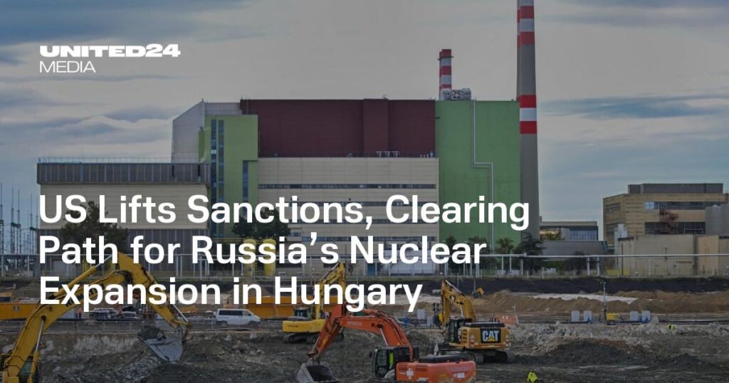 米国は制裁を解除し、ハンガリーでのロシアの核拡大のための清算経路