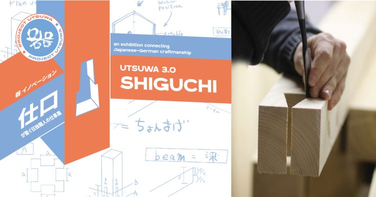 adf-web-magazine-japanese-german-craftsmen's-work-exhibition-1