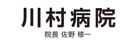 川村病院