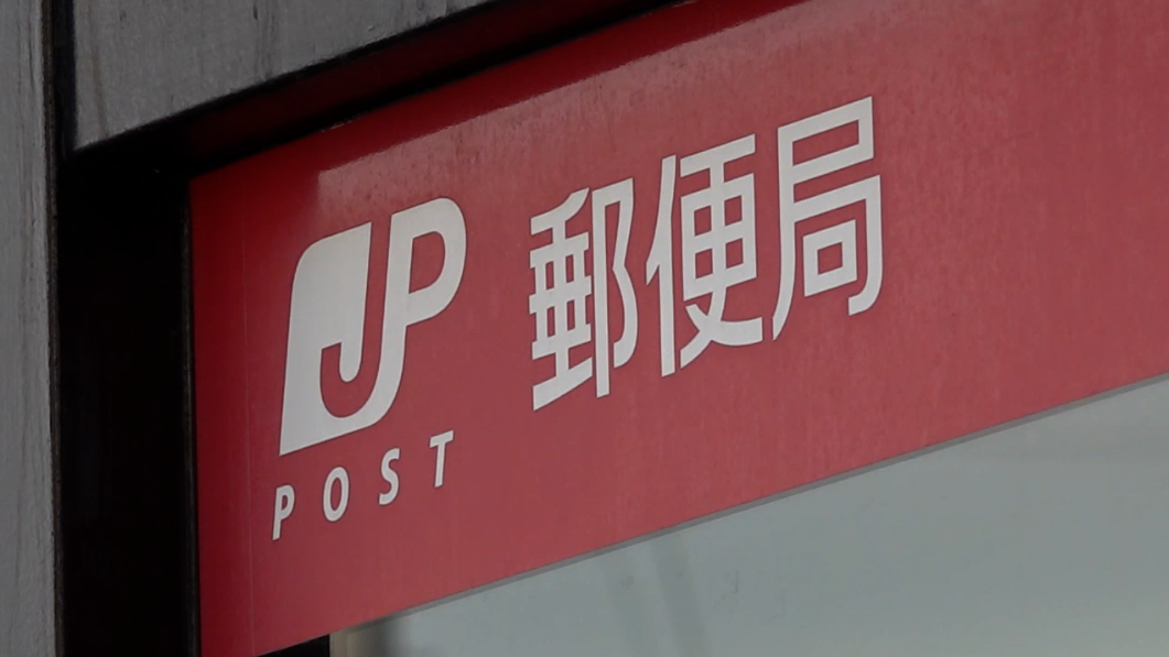 山梨郵便局で“酒気帯び” 集配担当社員からアルコール検出 乗務前の点呼で発覚 山梨