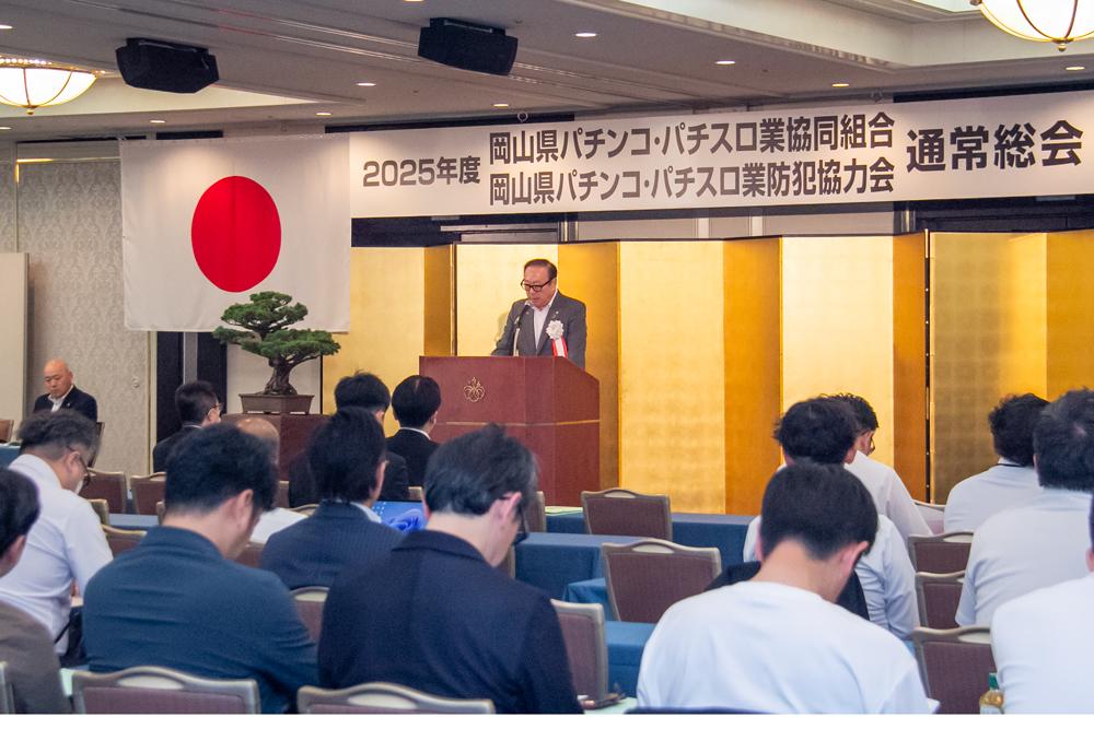 災害対策で社会をリードしていきたい｜岡山県パチンコ・パチスロ業協同組合が総会