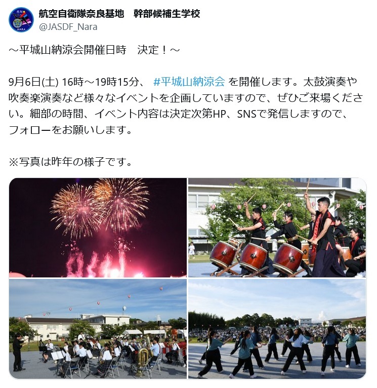 令和7年 平城山納涼会(航空自衛隊 奈良基地):お知らせ