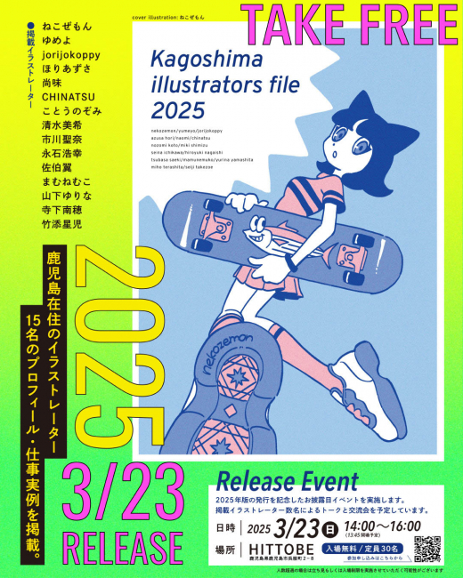 （終了しました）kagoshima illustrators file2025が3月23日（日）に発行/お披露目イベントも参加者募集