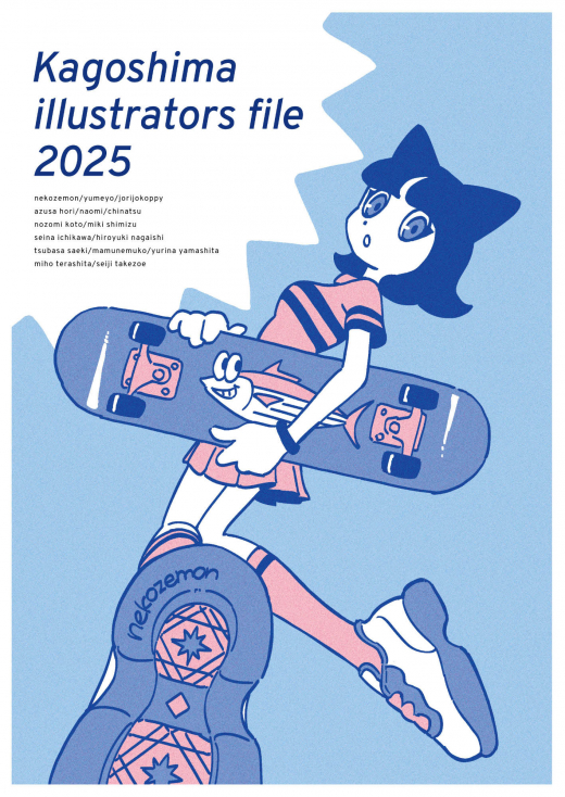 （終了しました）kagoshima illustrators file2025が3月23日（日）に発行/お披露目イベントも参加者募集