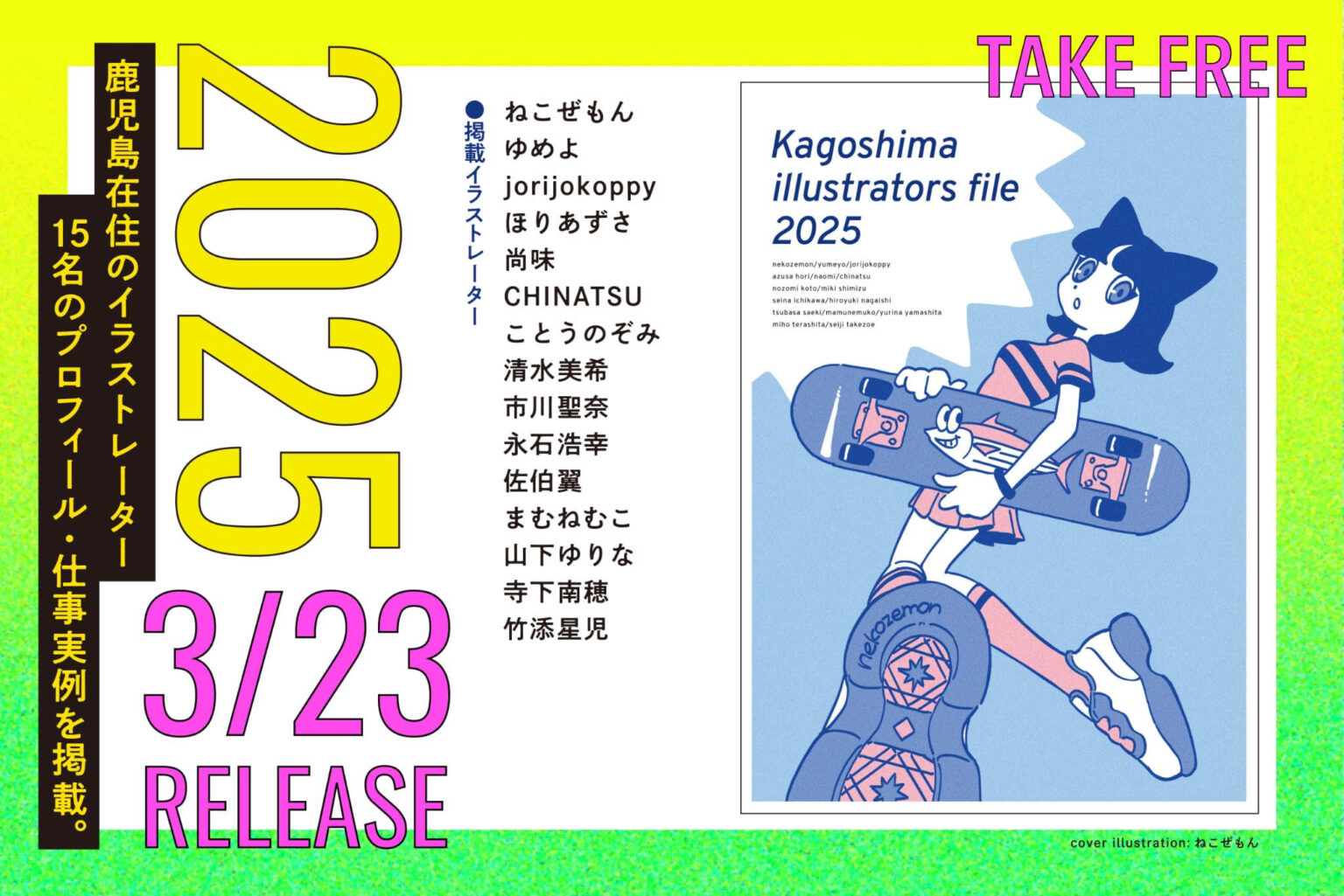 real local
鹿児島（終了しました）kagoshima illustrators file2025が3月23日（日）に発行/お披露目イベントも参加者募集 - reallocal｜移住やローカルまちづくりに興味がある人のためのサイト【イベント】
