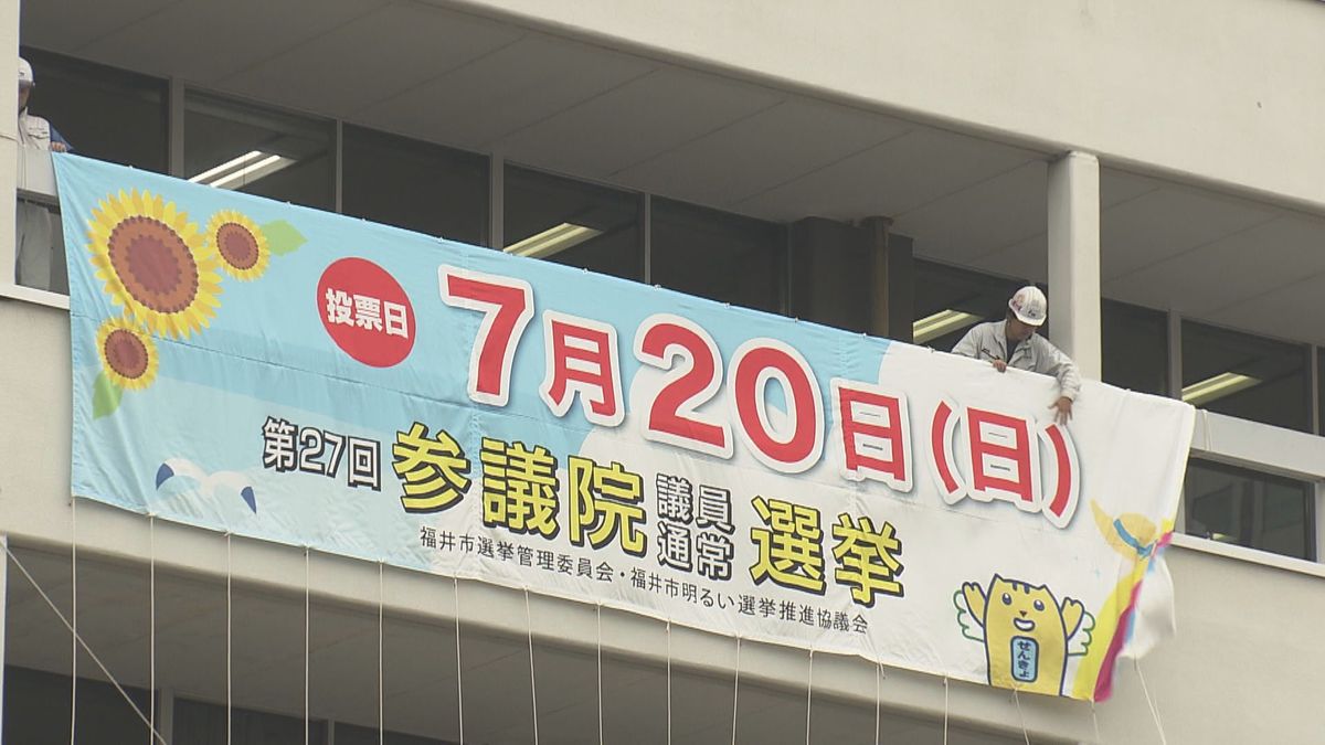 あす参院選公示　横断幕とのぼり旗で投票呼びかけ　福井市役所　投票日は7月20日　全戸配布のチラシで期日前投票所の案内も