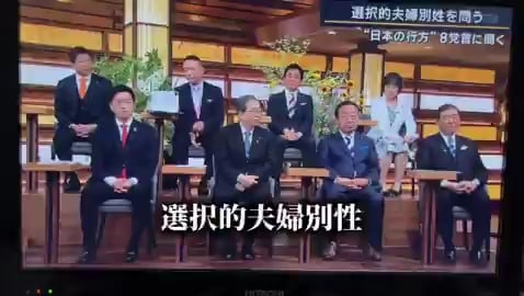参政党・神谷「夫婦別姓にすると認知症のおばあちゃんが家族関係を証明できなくなる」などと公共の電波で垂れ流す