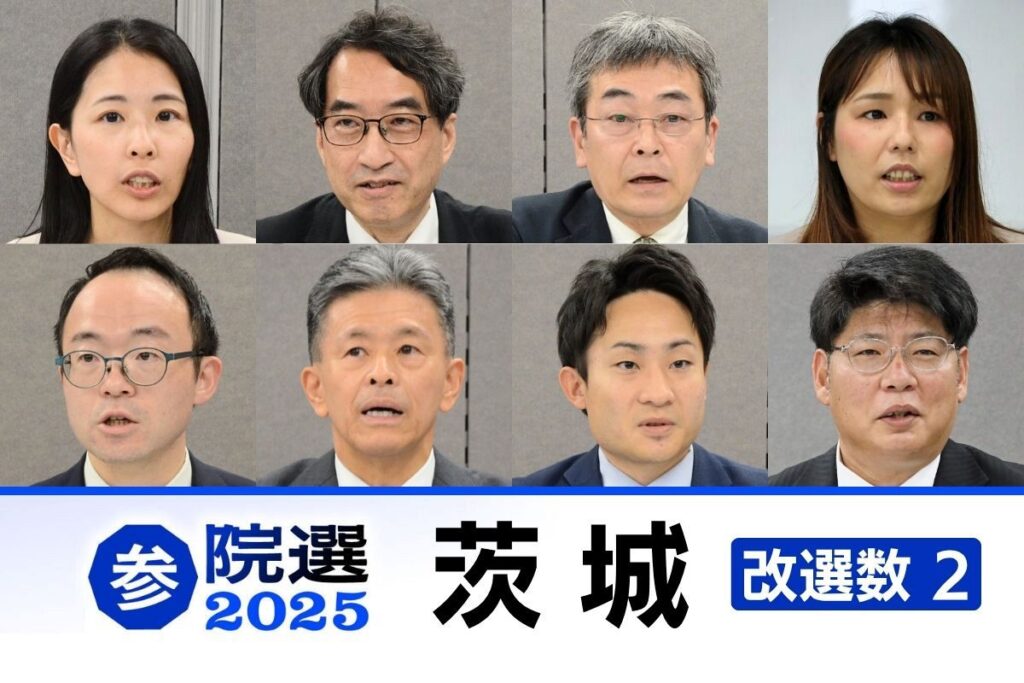 参院選茨城 候補者はどんな人？ 8人の政治への思い、経歴、趣味などをまとめました：東京新聞デジタル - 東京新聞デジタル