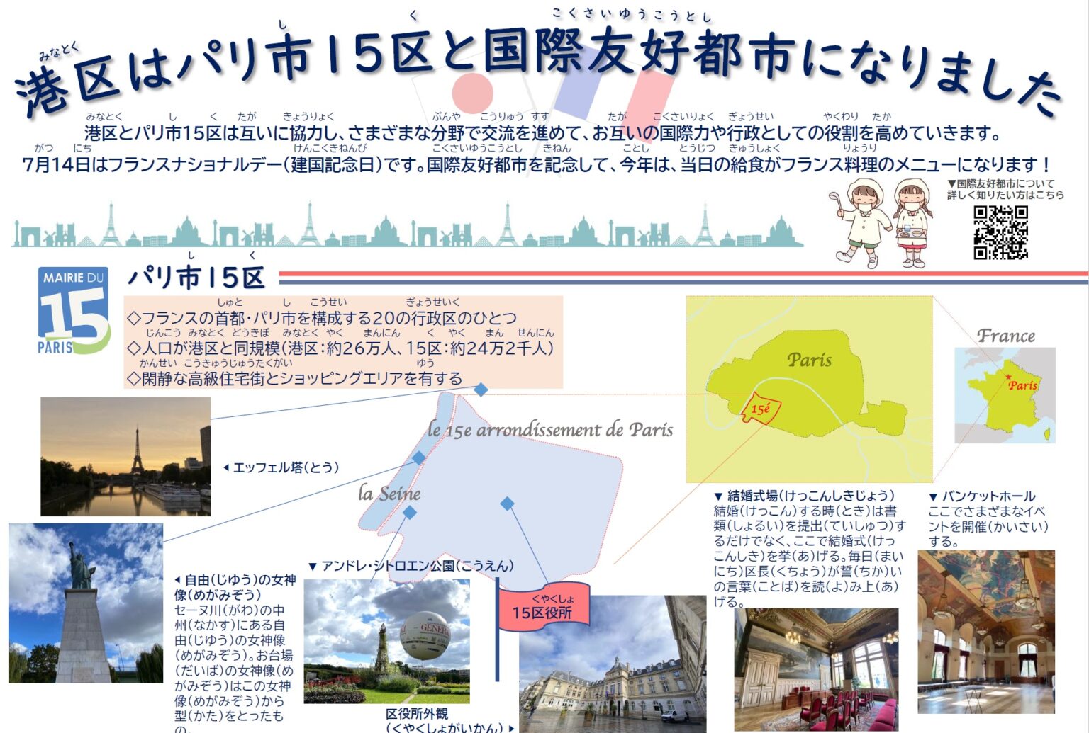 7月15日は「ファミコンの日」。港区はパリ市と国際友好連携。認知戦カギは公明党！ - 選挙ドットコム