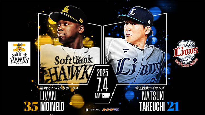 Fukuoka Softbank Hawks pitcher Moinelo (left) Saitama Seibu Lions pitcher Natsuki Takeuchi (right) ©PLM