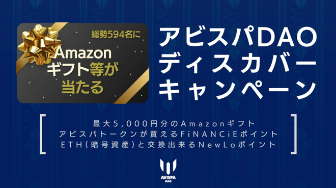 Ａｍａｚｏｎギフト等が当たる！アビスパＤＡＯディスカバーキャンペーンのお知らせ | アビスパ福岡公式サイト | AVISPA FUKUOKA Official Website