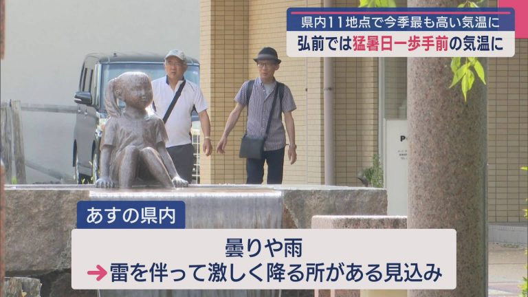 青森県内各地で気温上がる 猛暑日に迫る所も - ABA青森朝日放送