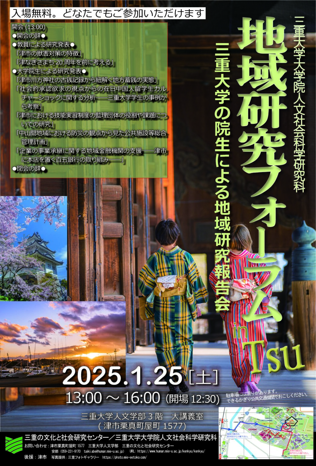地域研究フォーラム in 津_チラシ