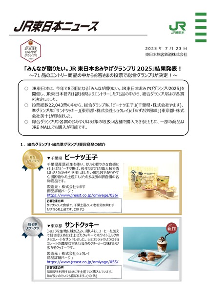 東日本おみやげグランプリ 2025 柿の種のオイル漬けにんにくラー油