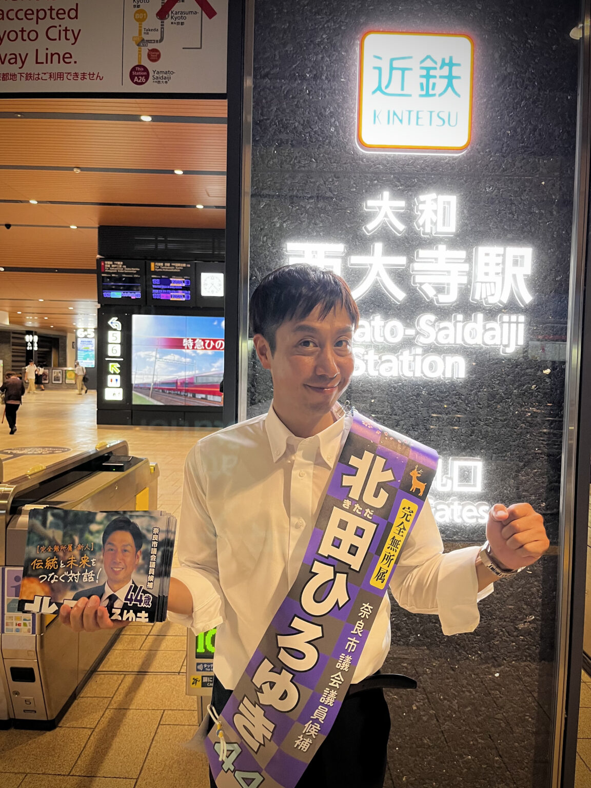 【人生初の選挙運動】 #奈良市議会議員選挙2025 - 北田ひろゆき（キタダヒロユキ） ｜ 選挙ドットコム