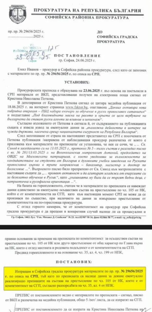 ブルガリアにはロシアの影響はありませんでした。しかし、ブルガリアの正統派スパイ教会局のディレクターは、ロシアの利益のためにスパイ活動を求めています。