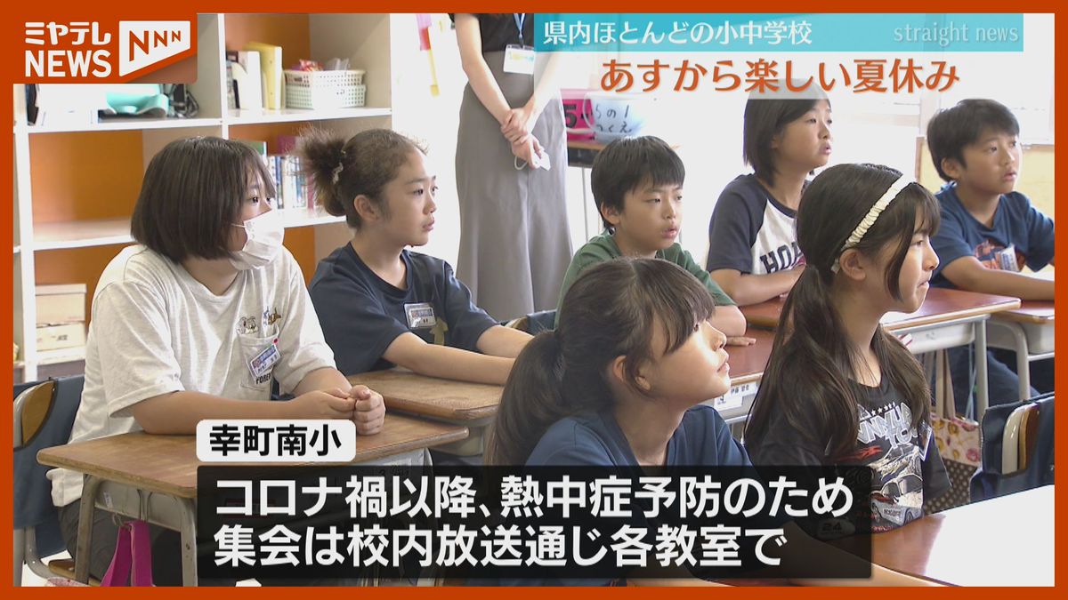19日から『夏休み』、宮城県内 ほとんどの小中学校 「漢字の練習を頑張りました」