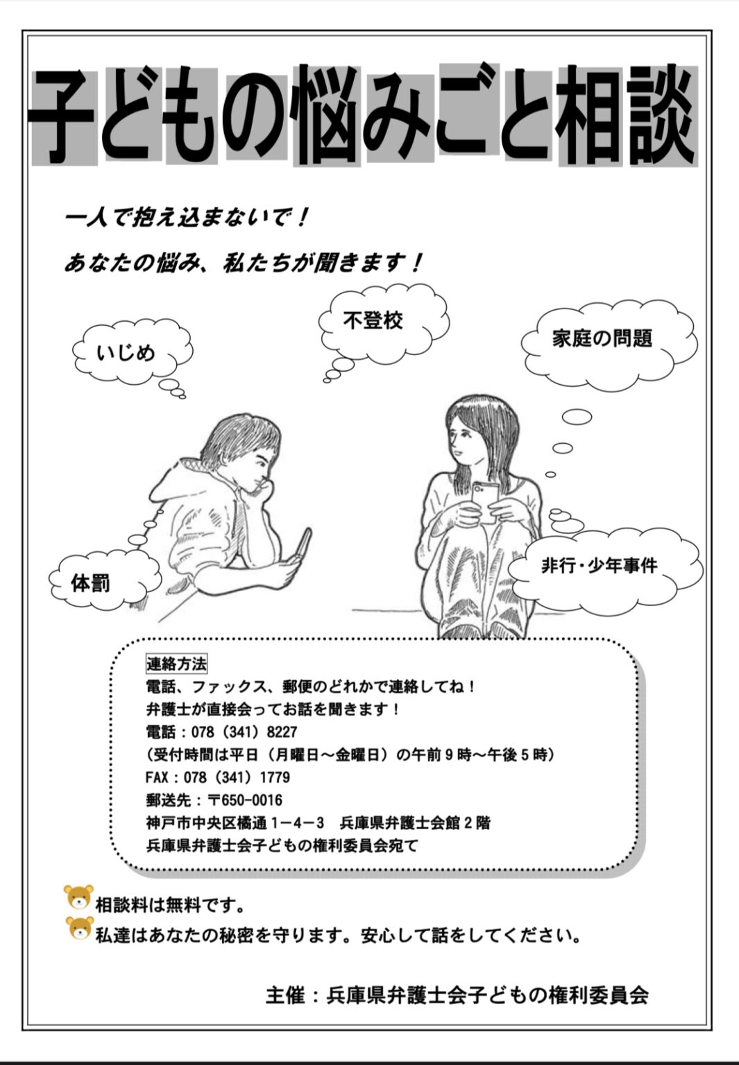 神戸市 相談 第2回兵庫県弁護士会との共催による子供向け法律相談の実施 - やのこうじ（ヤノコウジ） ｜ 選挙ドットコム