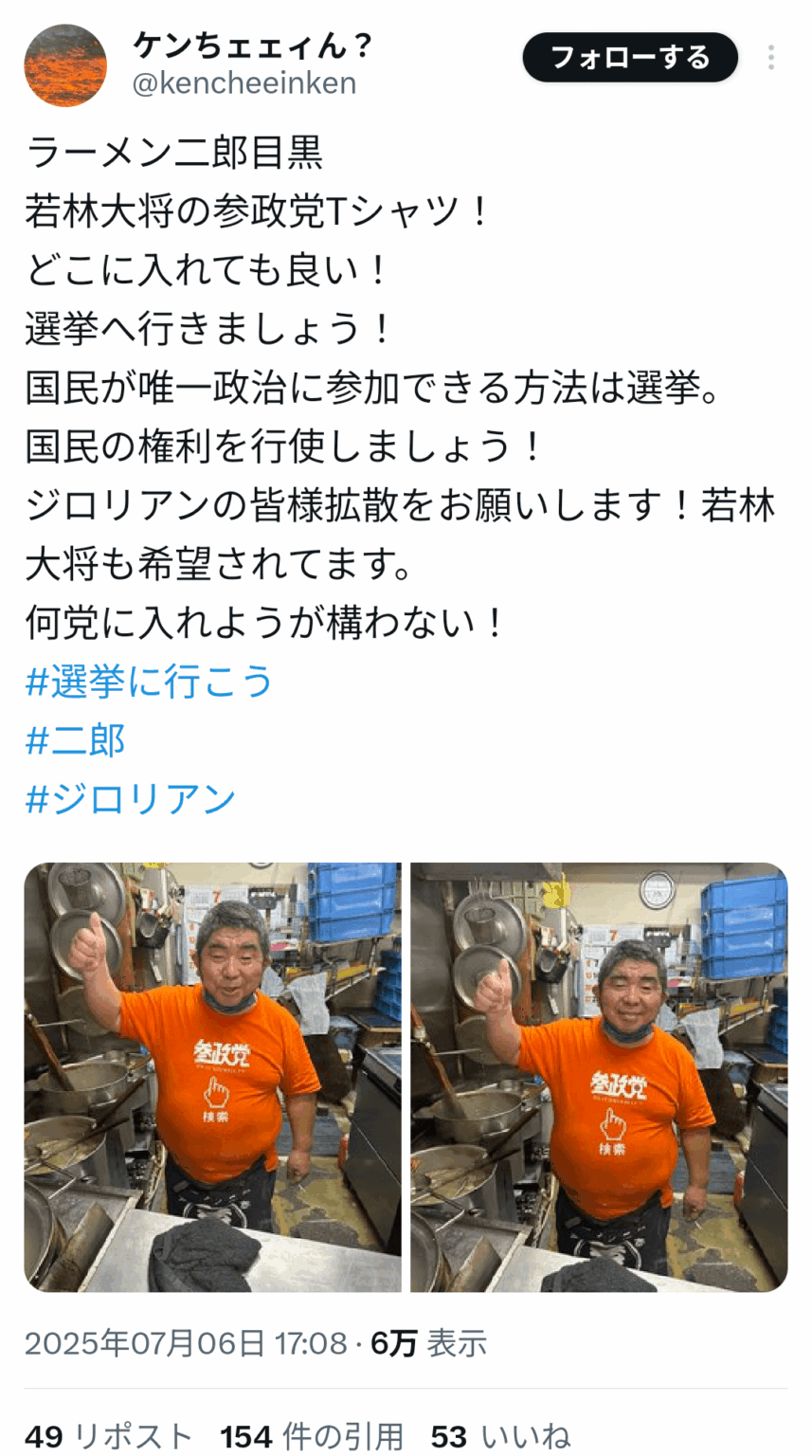 ラーメン屋、小麦粉デマの参政党を支持してしまう