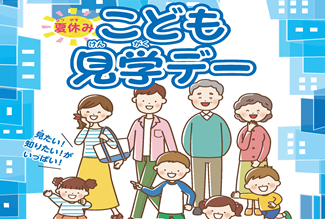 「文部科学省 こども霞が関見学デー」プログラムに出展します（8/6（水）・7（木）） | 国立大学法人群馬大学