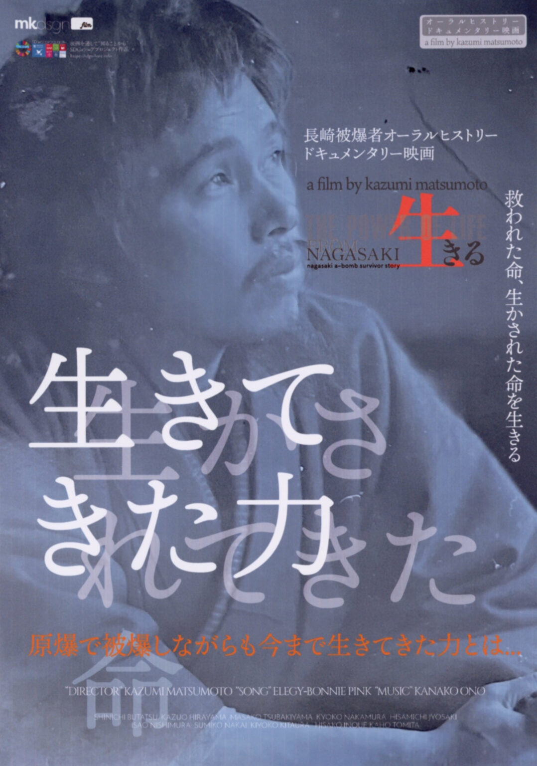 ウィークエンド・シネマ11月「生きる FROM NAGASAKI」 | 展覧会