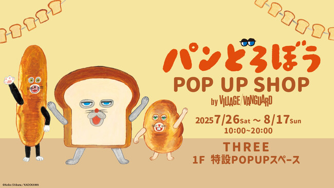 【初開催】青森市の複合商業施設THREEで「パンどろぼう POP UP SHOP by VILLAGE