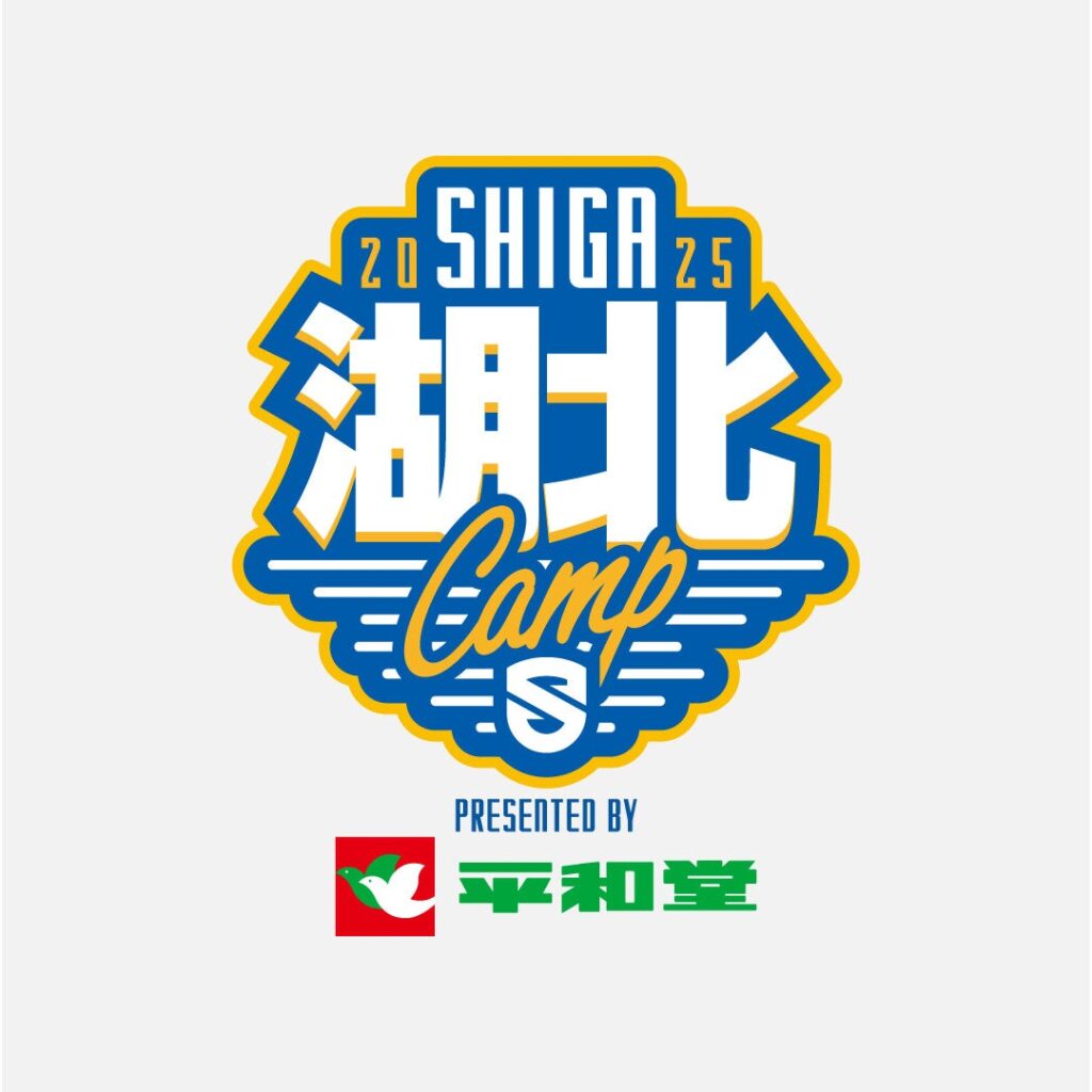 SHIGA湖北キャンプ2025 presented by平和堂／プレシーズンゲーム湖北開催のお知らせ | 滋賀レイクス