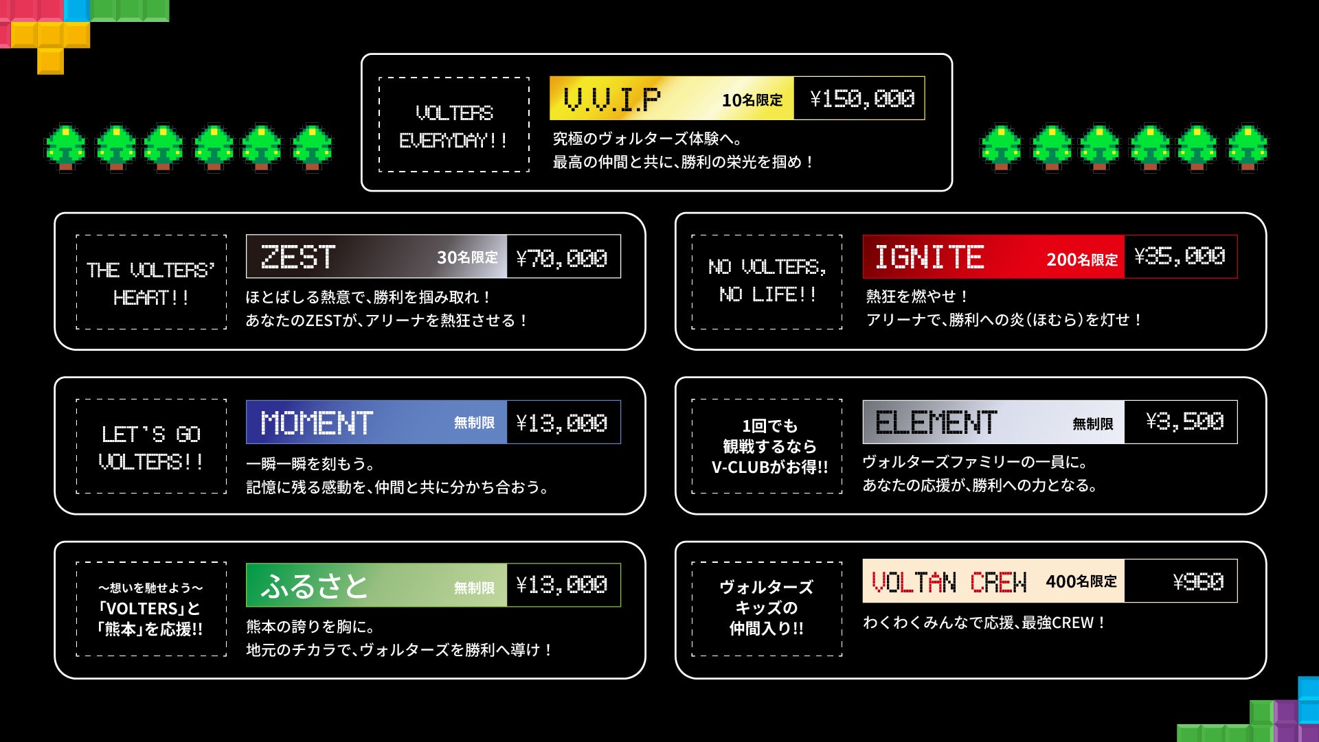 ヴォルターズを楽しもう