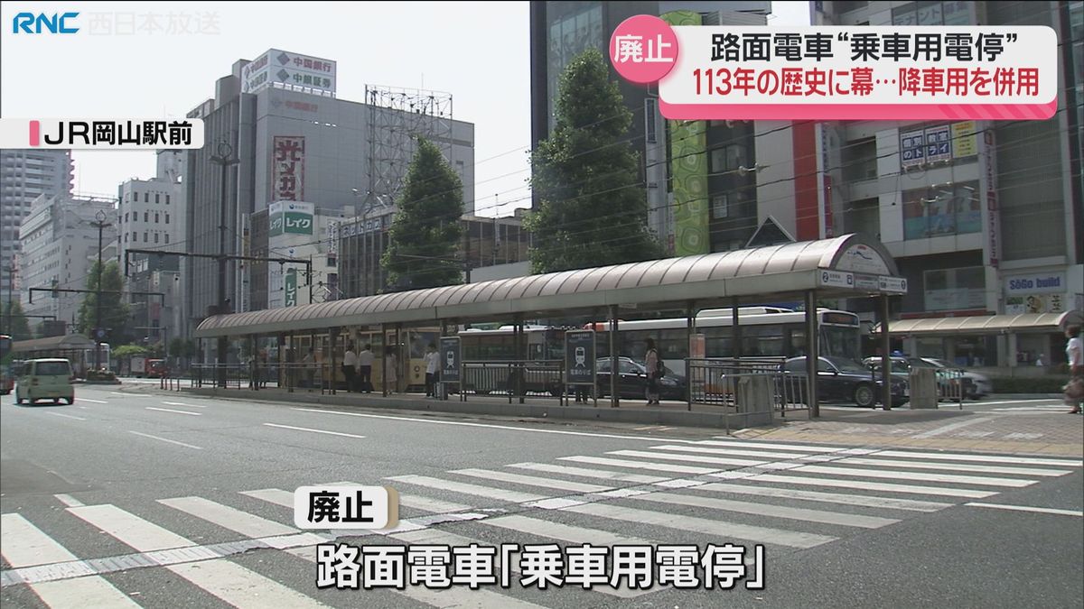 JR岡山駅前　路面電車の乗車場所変更へ　現在の乗車用電停は廃止　113年の歴史に幕