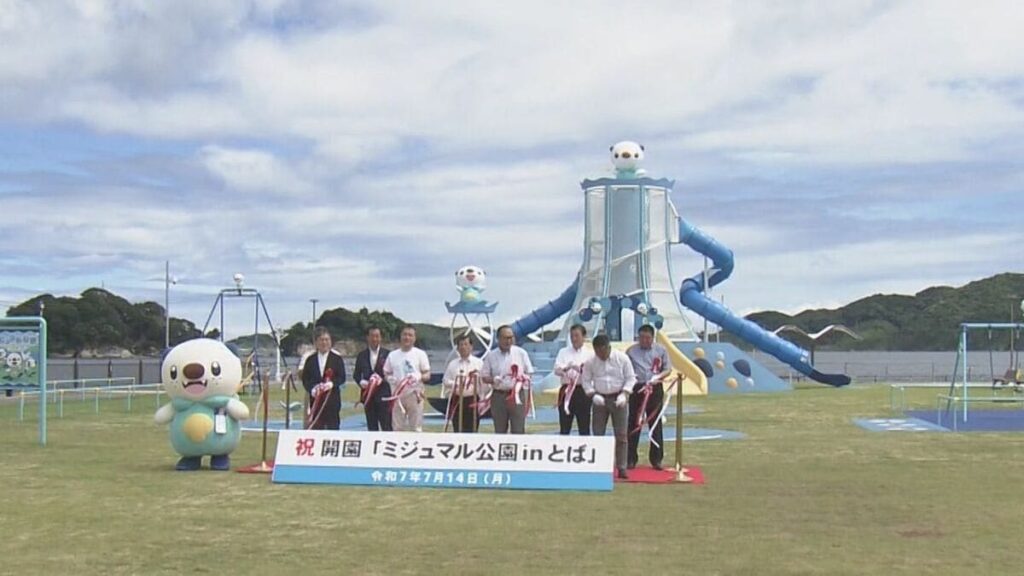 三重県応援ポケモン「ミジュマル」をテーマにした公園「ミジュマル公園 in とば」が開園　東海地方でポケモンモチーフの公園は初 (2025年7月14日) - エキサイトニュース