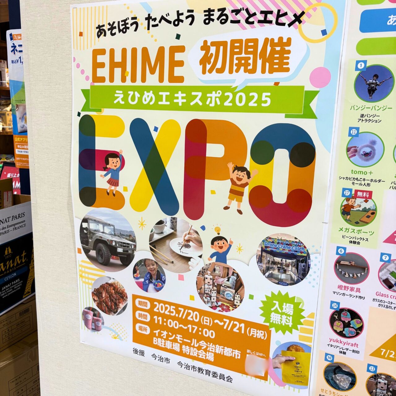 【今治市】2025年7月20日と21日、イオンモール今治新都市で遊べて食べれる「えひめエキスポ2025」が開催!