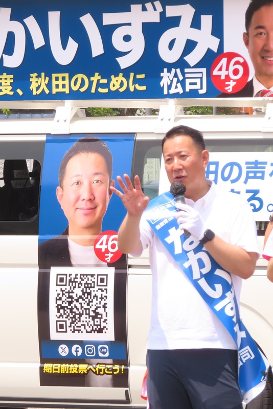 気温30度を超える暑い中にも関わらず、秋田県内各所で力強いご声援をいただいています。 - なかいずみ松司（ナカイズミマツジ） ｜ 選挙ドットコム