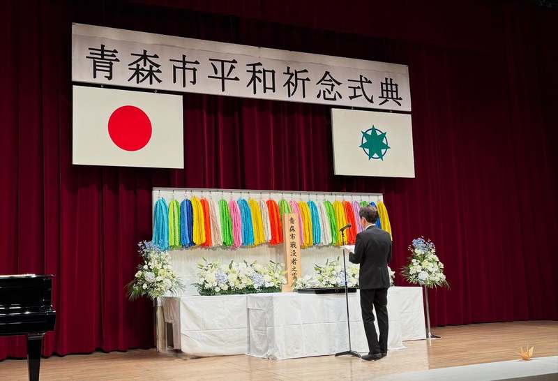 🕊️【青森市平和祈念式典-青森空襲から80年】本日、「平和祈念式典」に参列しました。 - 関たかみつ（セキタカミツ） ｜ 選挙ドットコム - 選挙ドットコム