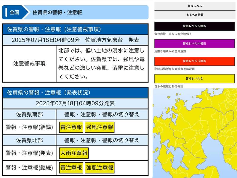 【雨にご注意ください】⚠️佐賀県で18日お昼すぎから夜のはじめごろにかけて、発達した雨雲が次々... - 富永あけみ（トミナガアケミ） ｜ 選挙ドットコム - 選挙ドットコム