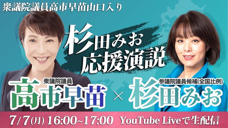 新潟県から福岡県へ。 - 杉田水脈（スギタミオ） ｜ 選挙ドットコム
