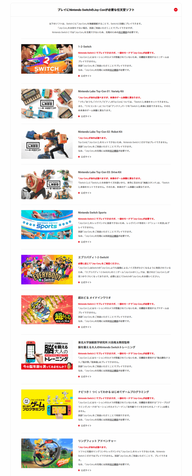 Switch 2で「リングフィットアドベンチャー」遊ぶなら初代のJoy-Con必要 任天堂がアナウンス - ITmedia