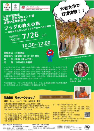 大阪・関西万博インド館 連携記念特別企画　インド館展示に係る生涯学習講座を開講：紀伊民報AGARA｜和歌山県のニュースサイト