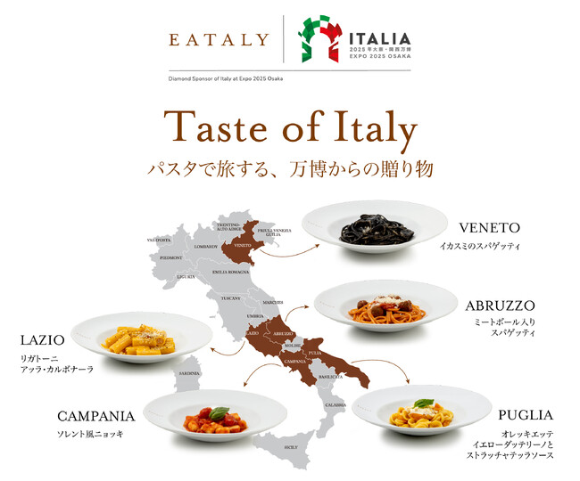 イータリー夏のキャンペーン「 Taste of Italy - パスタで旅する、万博からの贈り物 」7月10日（木）～8月31日（日）全店で開催：マピオンニュースの注目トピック