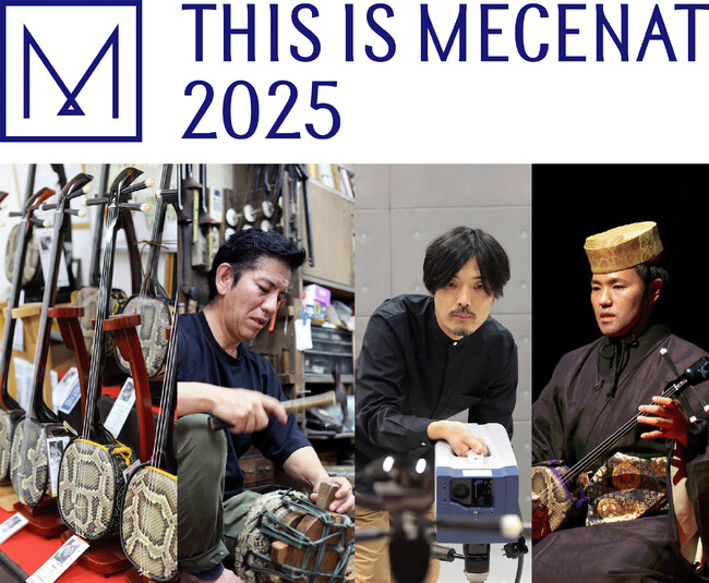 沖縄三線文化継承プロジェクト―技術貢献と共創―が「This is MECENAT 2025」に認定｜静岡新聞アットエス