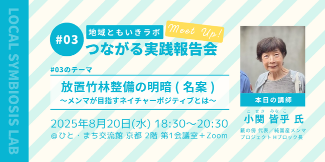 地域ともいきラボ つながる実践報告会 #03:紀伊民報AGARA|和歌山県のニュースサイト 地域ともいきラボ つながる実践報告会 #03:紀伊民報AGARA|和歌山県のニュースサイト