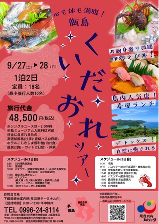 【9月27日(土)出発】心も体も満腹！甑島くいだおれツアーを開催します！ | 鹿児島・九州プレスリリース | 生活情報 | くらし