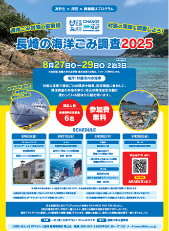 海洋ごみ対策の最前線　対馬の海岸を調査しよう！「長崎の海洋ごみ調査2025」を開催！参加者募集！ | 鹿児島・九州プレスリリース | 生活情報 | くらし