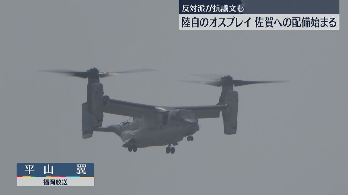 陸自オスプレイ17機の佐賀駐屯地への配備始まる　1機目が到着　南西諸島の防衛強化