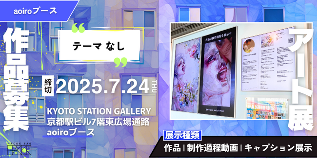 【KYOTO STATION GALLERY】デジタル額縁ならではの新たな展示体験:紀伊民報AGARA|和歌山県のニュースサイト 【KYOTO STATION GALLERY】デジタル額縁ならではの新たな展示体験:紀伊民報AGARA|和歌山県のニュースサイト