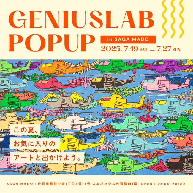 この夏、お気に入りのアートと出かけよう。 「GENIUSLAB POP UP」をSAGA MADOで開催！ | 鹿児島・九州プレスリリース | 生活情報 | くらし