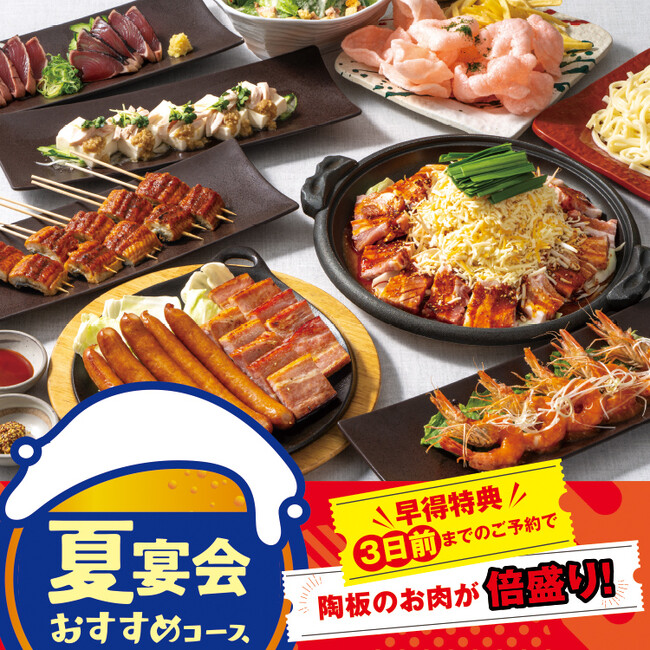 【三代目鳥メロ】期間限定！暑い夏を吹き飛ばせ！鳥メロの夏宴会はスタミナ満点！ | 鹿児島・九州プレスリリース | 生活情報 | くらし