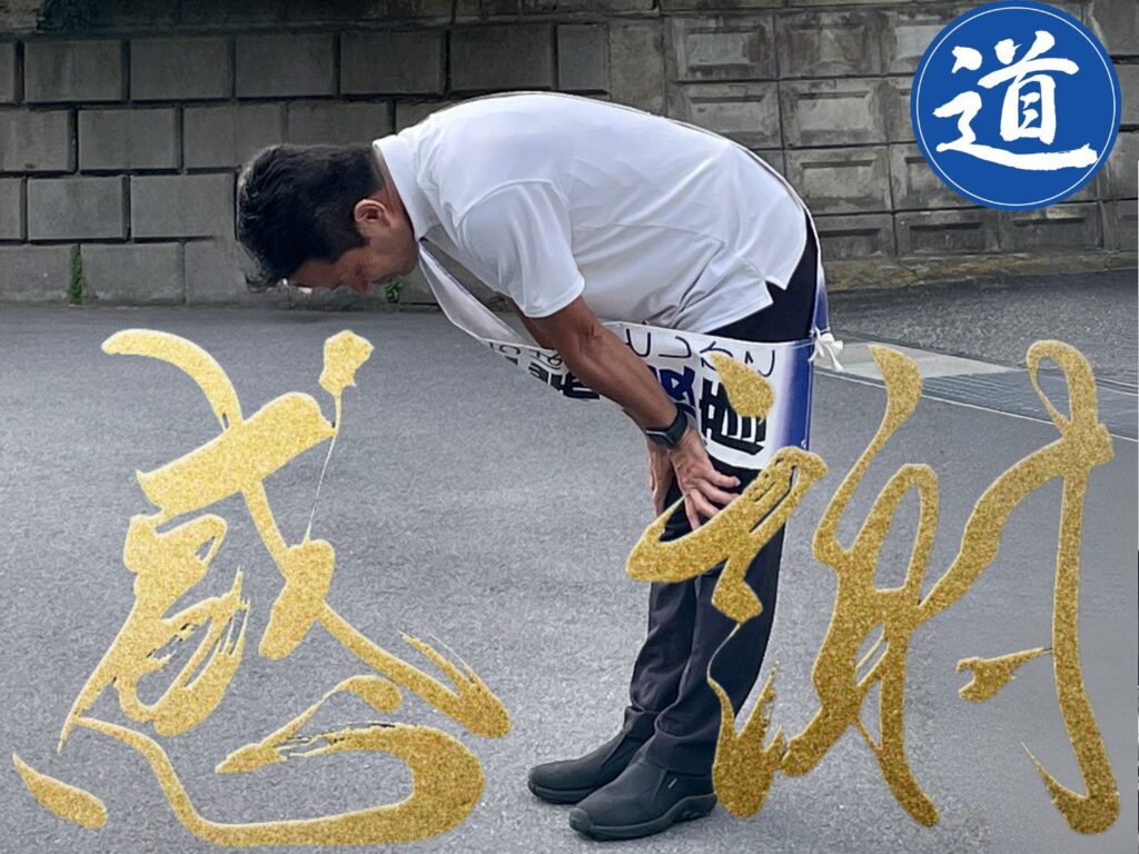【感謝】河内長野市選出 大阪府議会議員 道端俊彦 議員活動一年を振り返り、未来への決意を新たに - みちばた俊彦（ミチバタトシヒコ） ｜ 選挙ドットコム